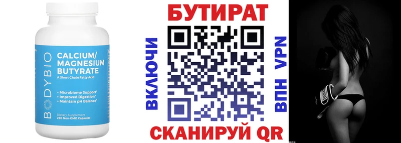 БУТИРАТ бутандиол  Купить где  Мосальск 